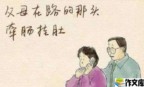 牵挂