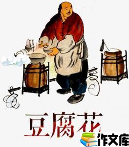 美味的豆腐花