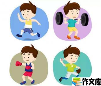 坚持运动