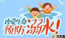 防溺水400字