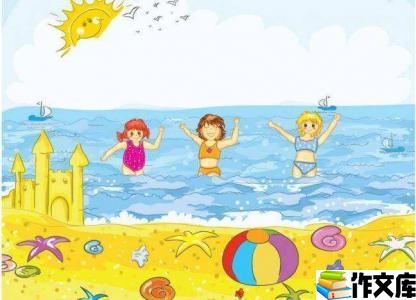 去海边玩