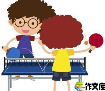参加乒乓球比赛