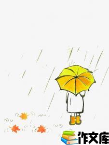 雨天的遐想