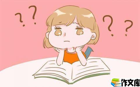 成长中的困惑