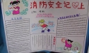 消防安全记心上手抄报欣赏