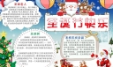 2022圣诞节电子手抄报