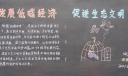 发展低碳经济 促进生态文明黑板报