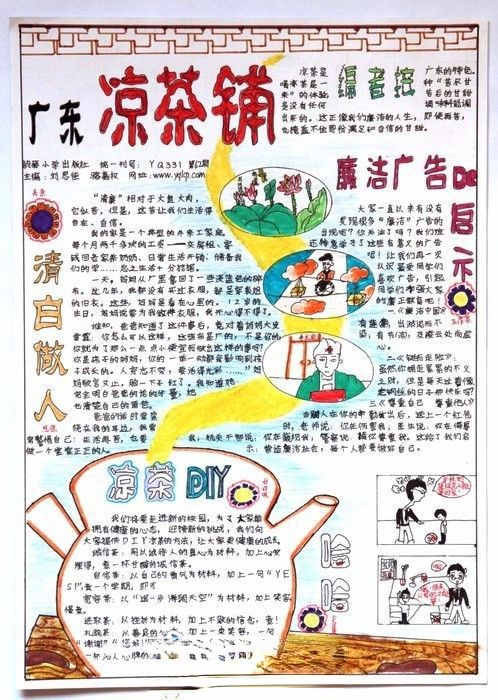 小学生廉洁手抄报：广东凉茶铺