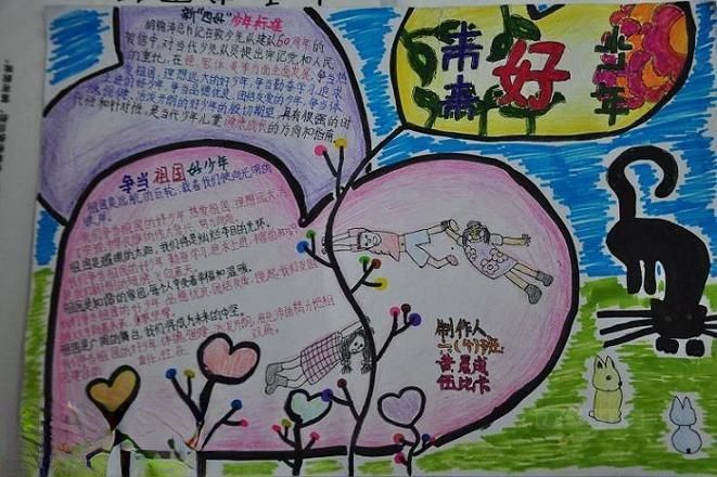 小学生四好少年手抄报