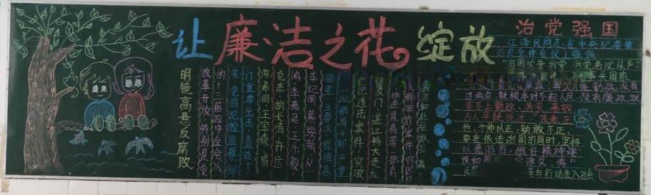 廉洁在我身边黑板报