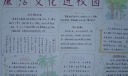 廉洁文化进校园手抄报图片大全
