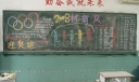 迎奥运树新风黑板报