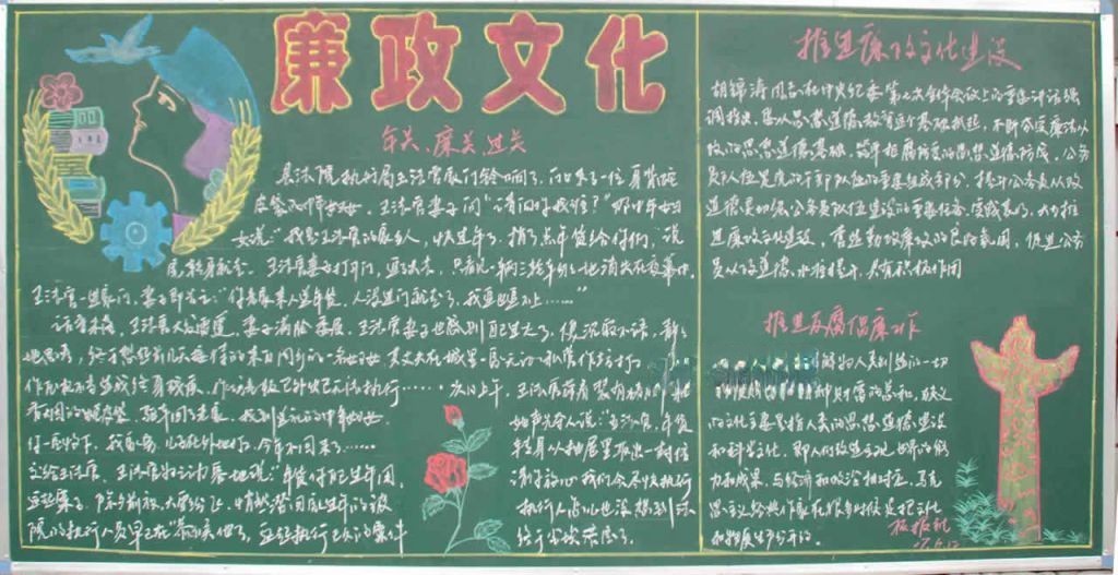 党风廉洁建设黑板报