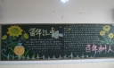 某校百年校庆黑板报展览