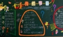 传统节日主题黑板报设计