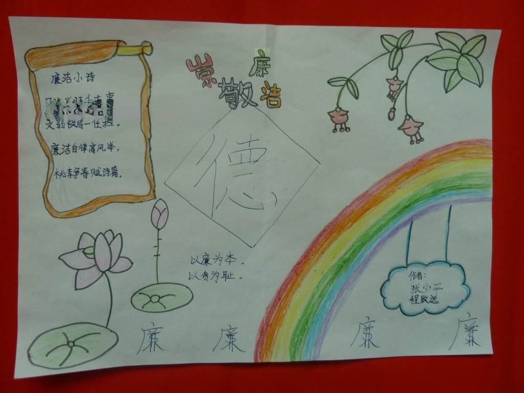 廉政文化建设手抄报 廉政文化建设手抄报