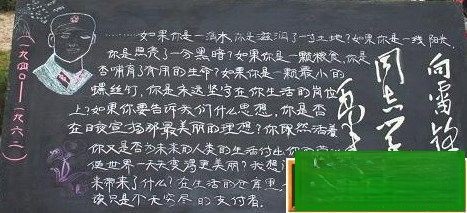 向雷锋同志学习黑板报图片