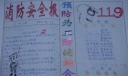 消防安全报设计欣赏