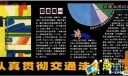 政府综治办认真贯彻交通法规黑板报宣传作品