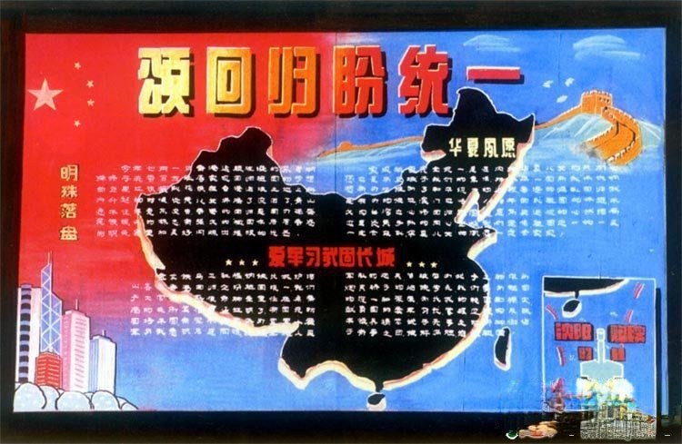 庆祝香港回归黑板报：颂回归盼统一