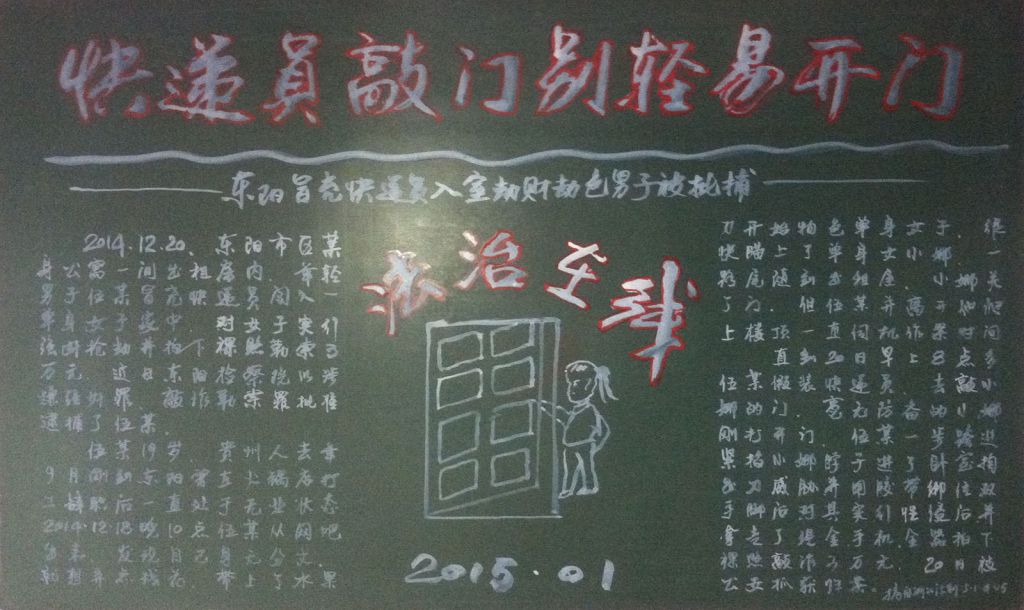 社区法治黑板报图片