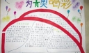 青奥手抄报小图