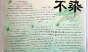高中生廉洁手抄报作品：不染