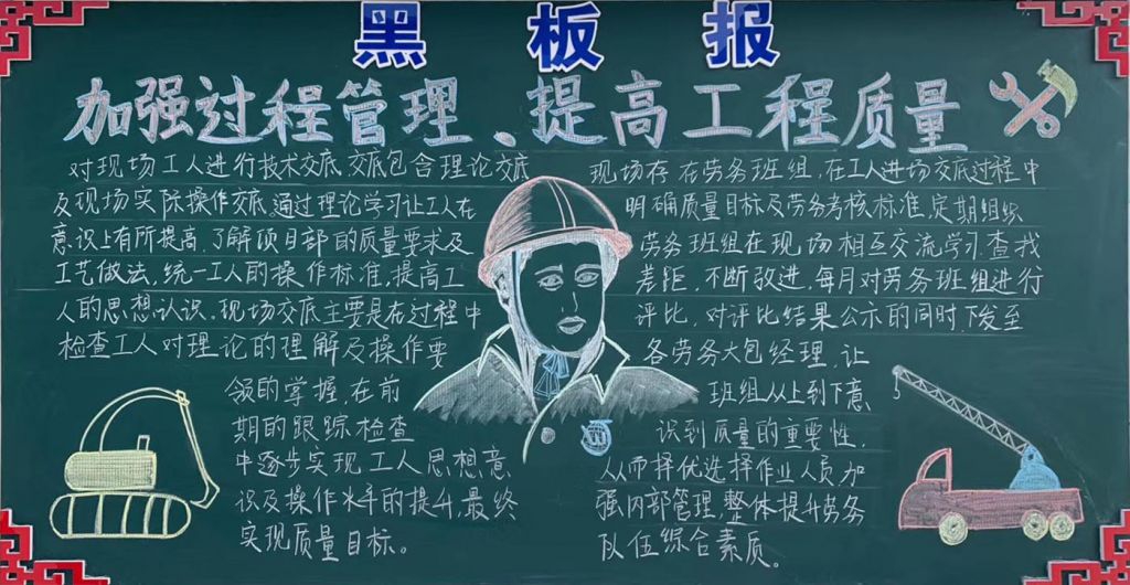 企业精细化管理黑板报，科学管理精细施工