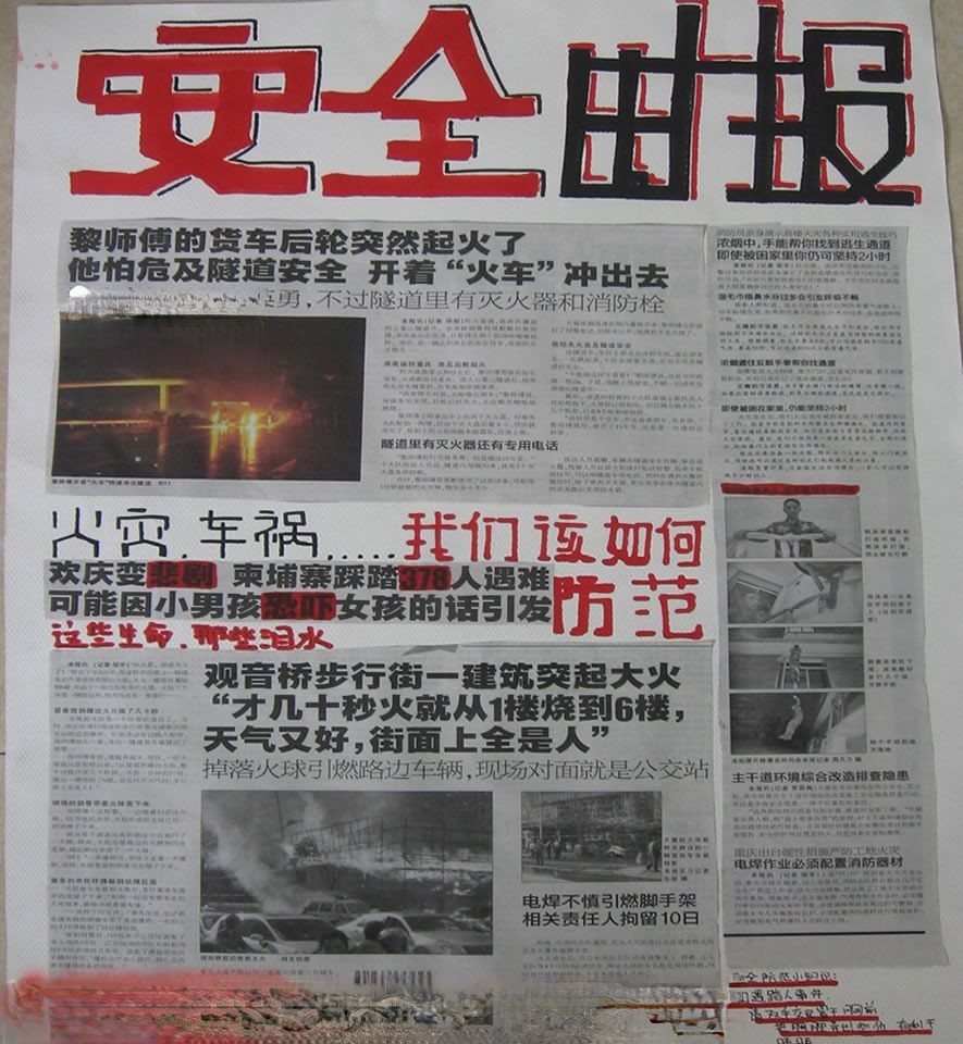 安全教育日系列手抄报图片展