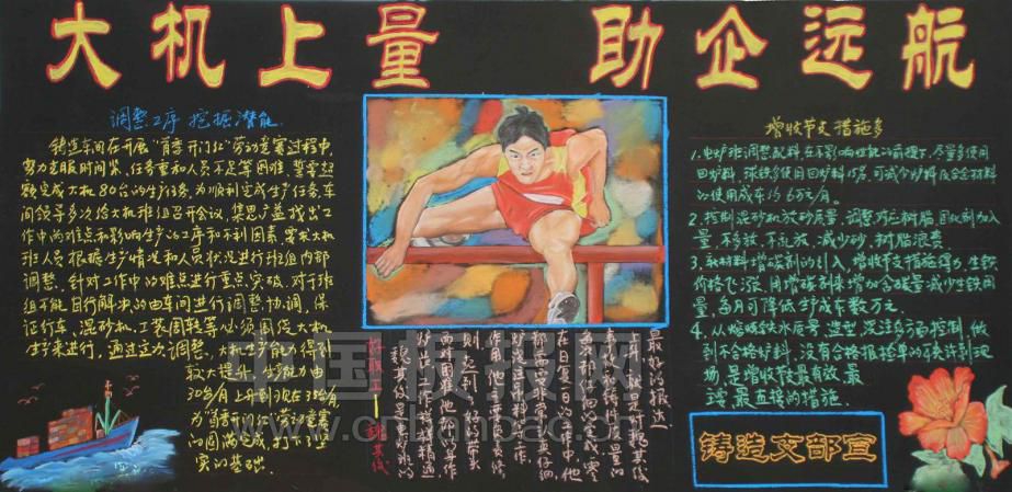 企业增收节支黑板报：大机上量 助企远航