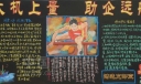 企业增收节支黑板报：大机上量 助企远航
