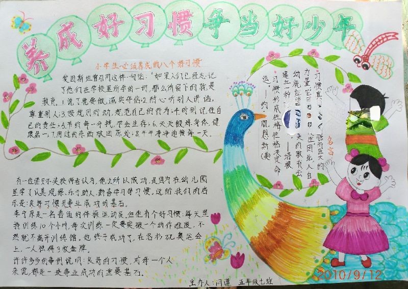 养成好习惯 争当好少年手抄报作品-推荐