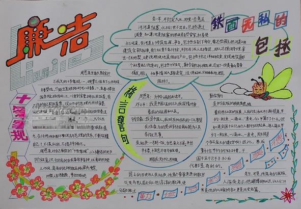 廉政进校园手抄报图片及内容资料