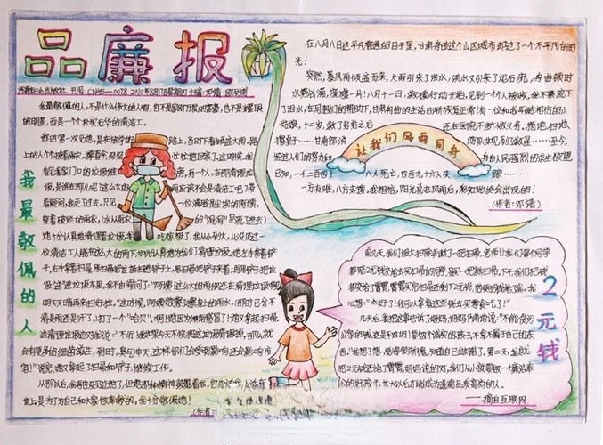 廉洁之风手抄报设计图欣赏