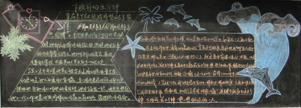 网友馨如黑板报作品集萃 网友馨如黑板报作品集萃