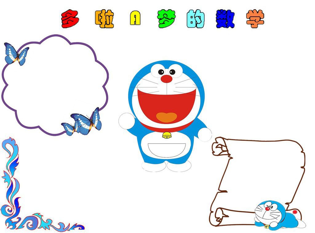 数学手抄报插图大全