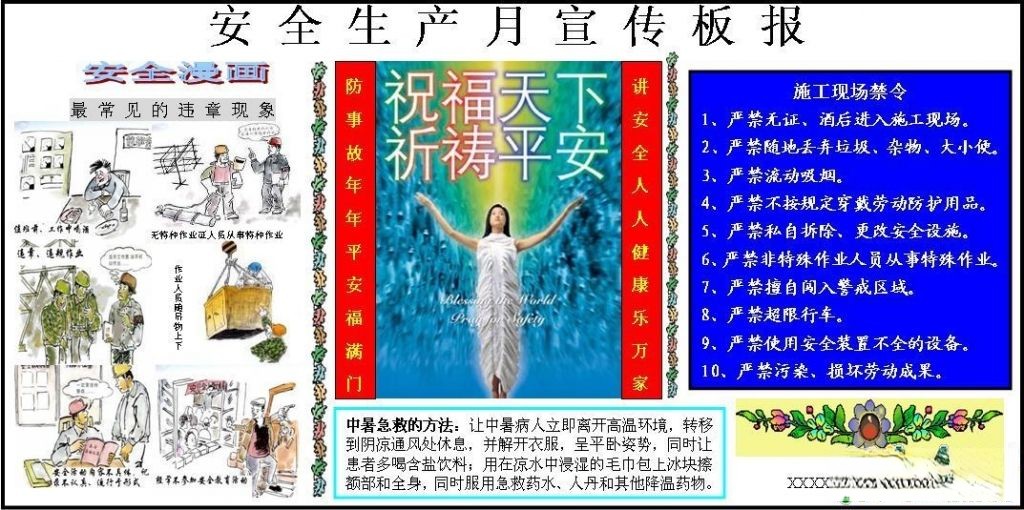 2022企业安全生产宣传月板报图片及WORD电子稿下载