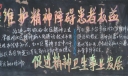 维护精神障碍患者权益促进精神卫生事业发展黑板报