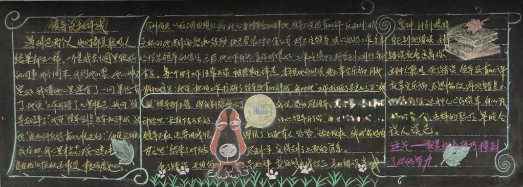 网友馨如黑板报作品集萃 网友馨如黑板报作品集萃