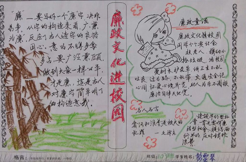 廉政文化进校园手抄报欣赏