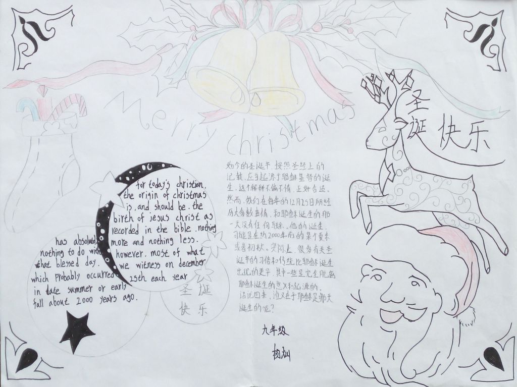 2022圣诞节手抄报图片大全 2022圣诞节手抄报图片大全