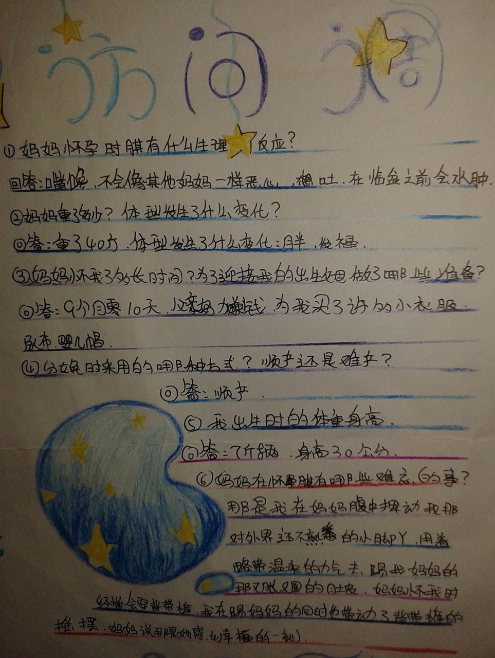 生命教育感悟手抄报