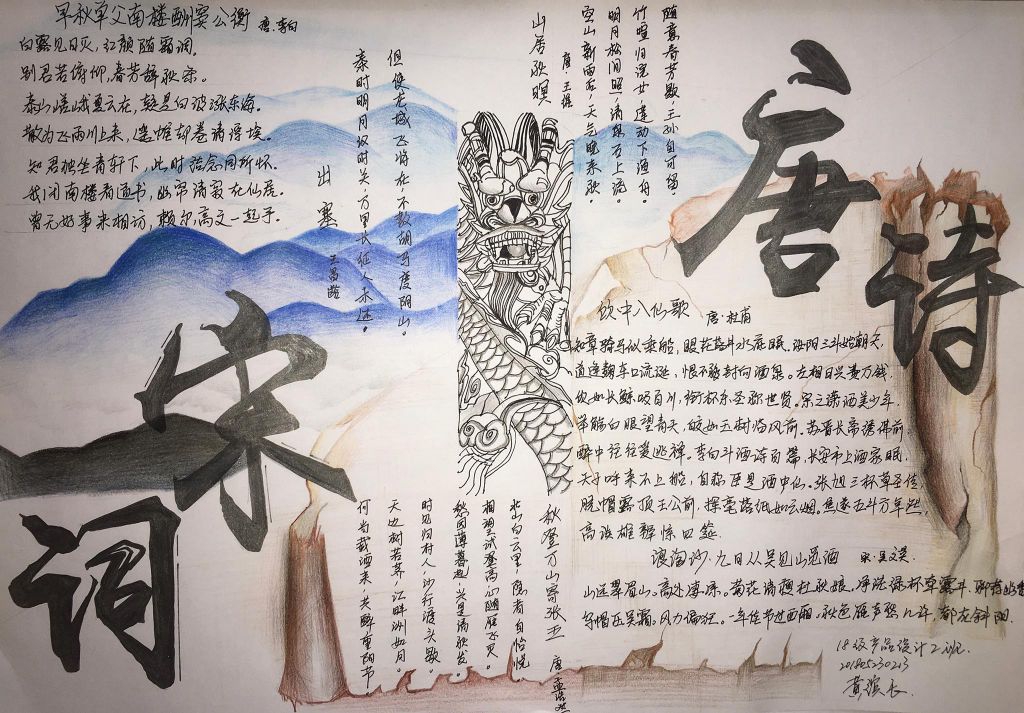 简单大气的唐诗宋词手抄报