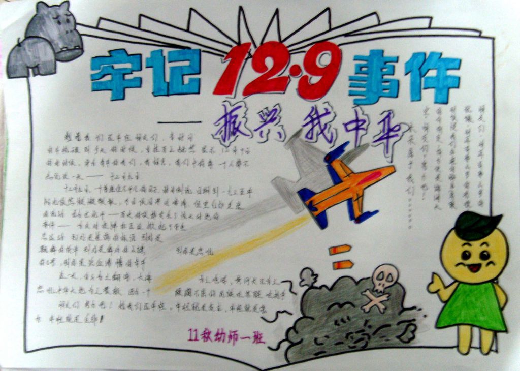 129手抄报：不倒的旗帜