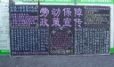 劳动保障政策宣传黑板报图片