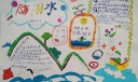 防溺水自救手抄报，生命无价远离危险