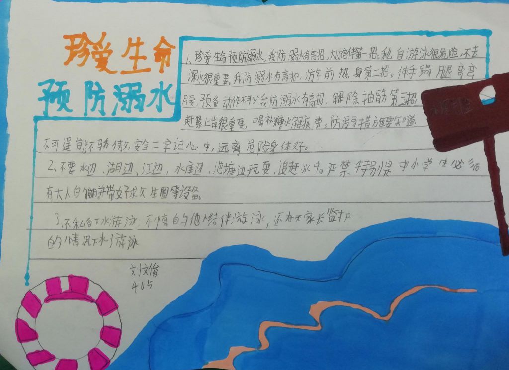 最新防溺水手抄报，如何预防游泳时下肢抽筋