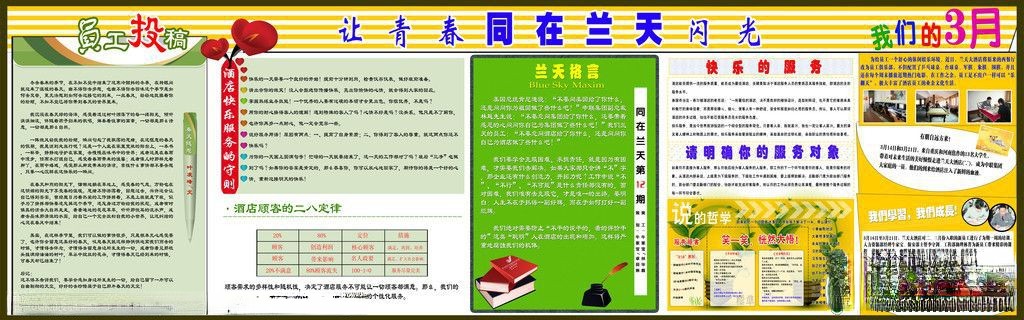 酒店快乐服务的准则
