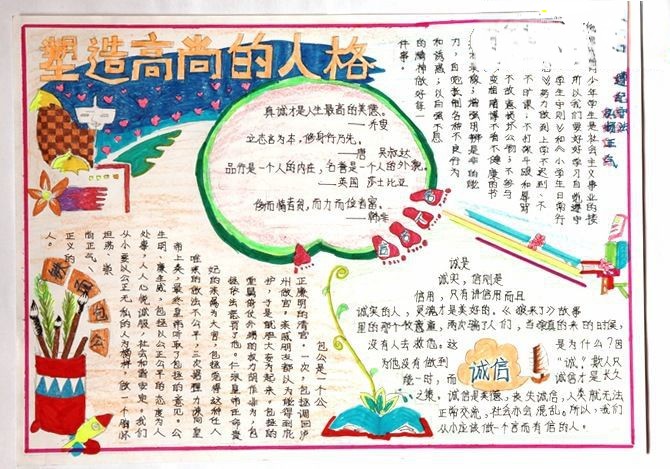 塑造高尚的人格手抄报图片