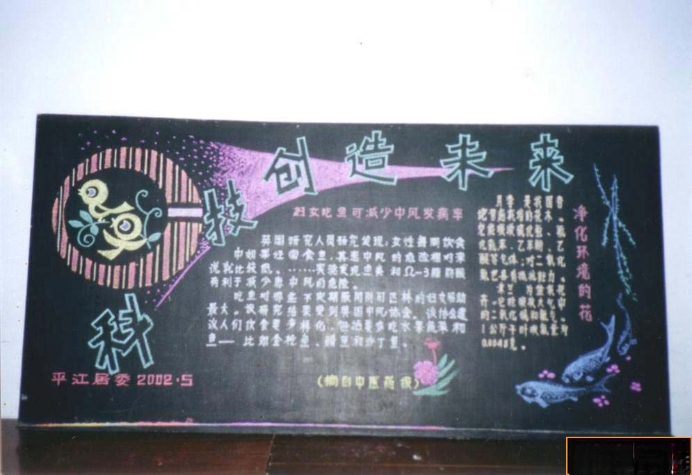 科技创新主题黑板报范例：科技创造未来